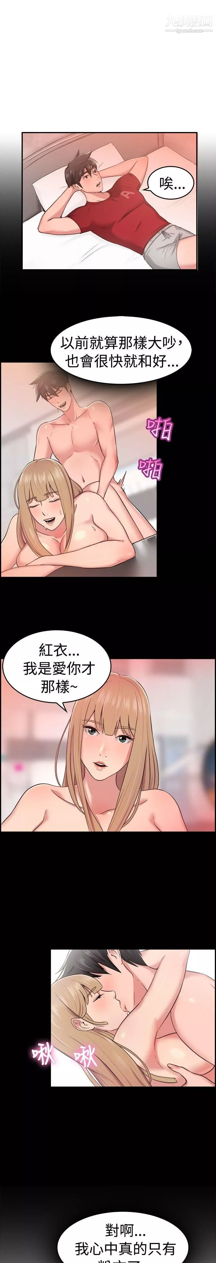 前男友前女友第34話-粉衣戰士的那邊是粉紅色的嗎[上]
