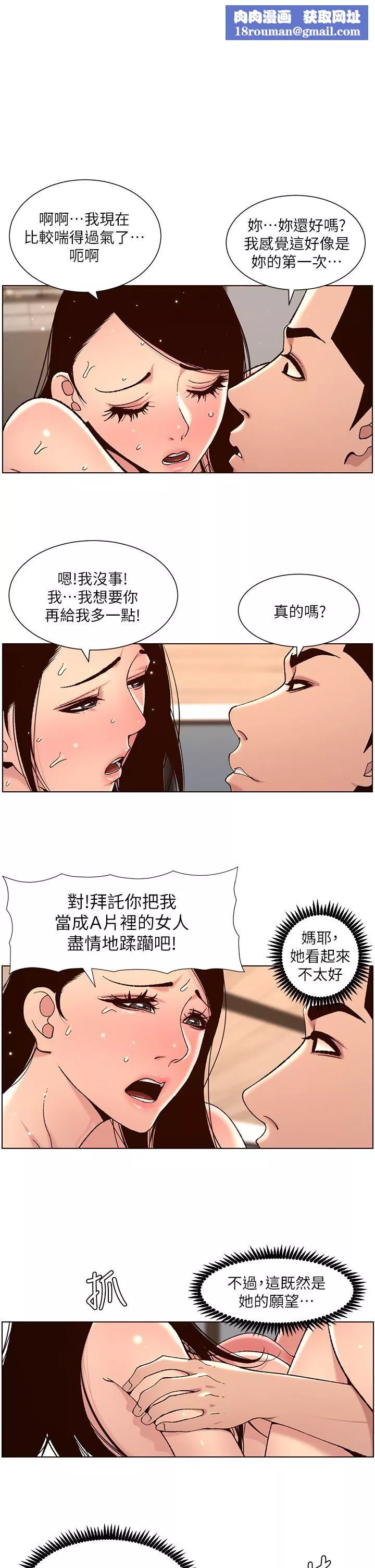 帝王App-第51话-目睹活春宫的怡青 - 图片 1