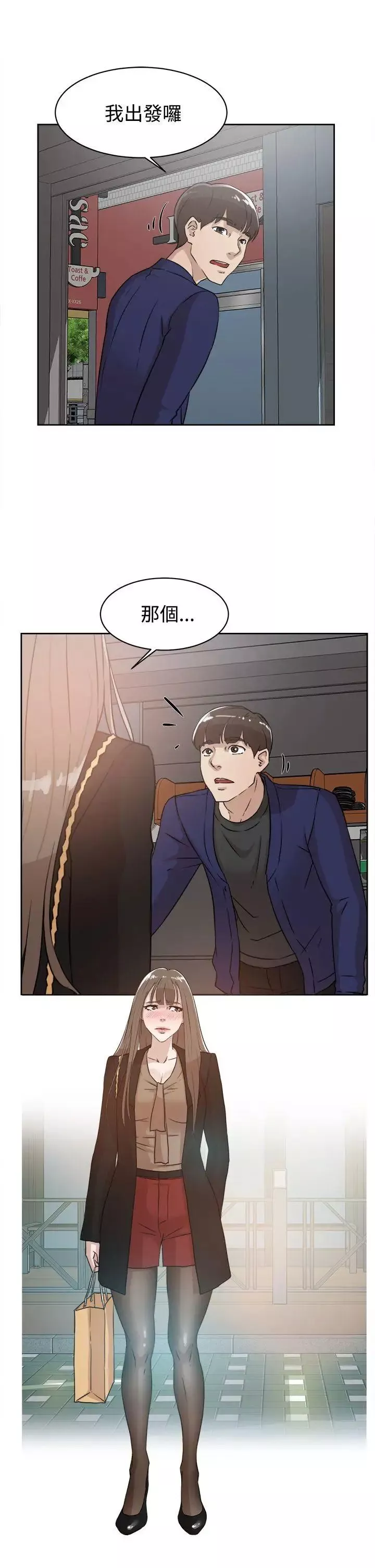 她的高跟鞋-第33话-炮友以上？ - 图片 21