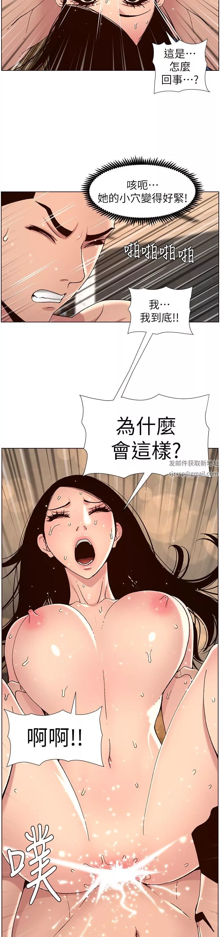 帝王App-第51话-目睹活春宫的怡青 - 图片 3