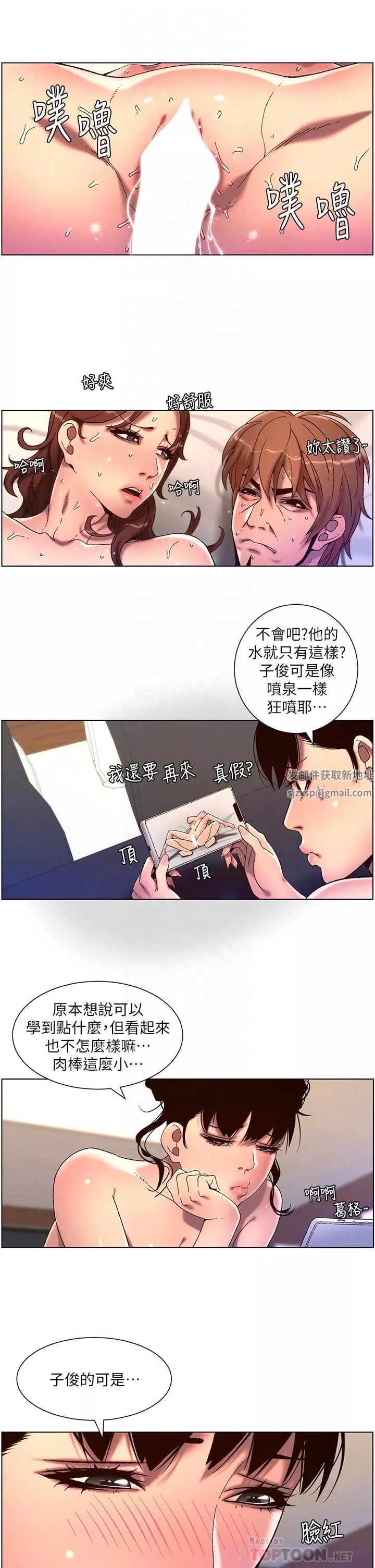 帝王App-第51话-目睹活春宫的怡青 - 图片 6