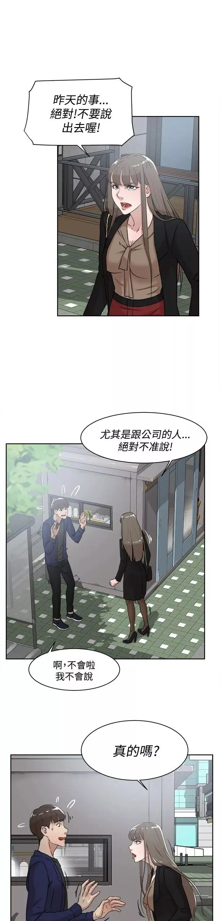 她的高跟鞋-第33话-炮友以上？ - 图片 25
