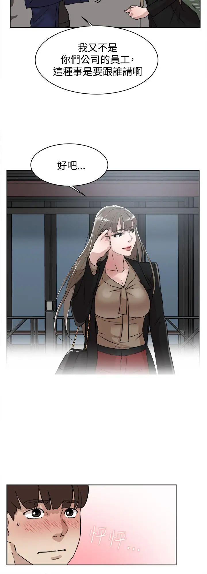 她的高跟鞋第33話-砲友以上？