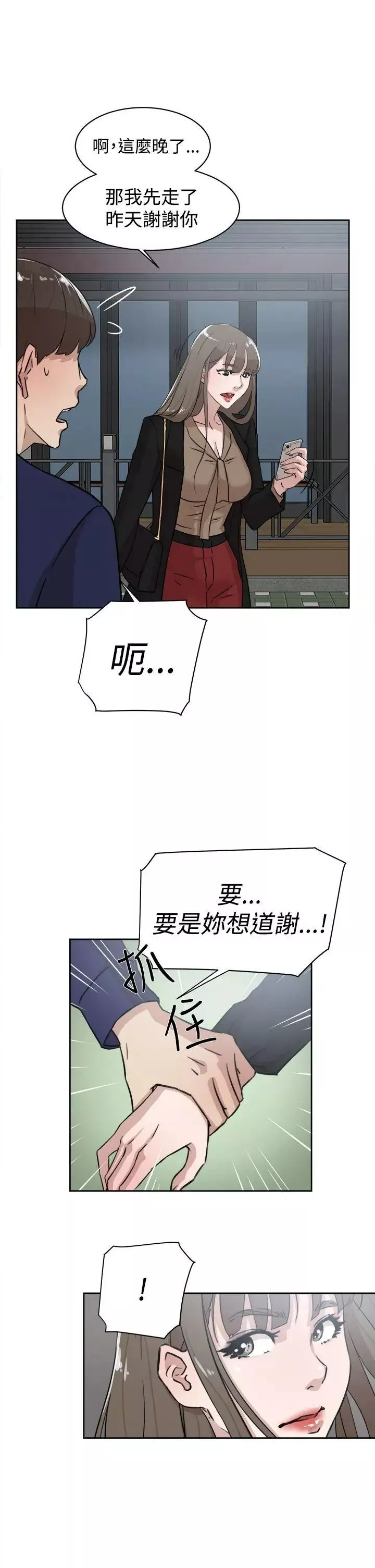 她的高跟鞋-第33话-炮友以上？ - 图片 27