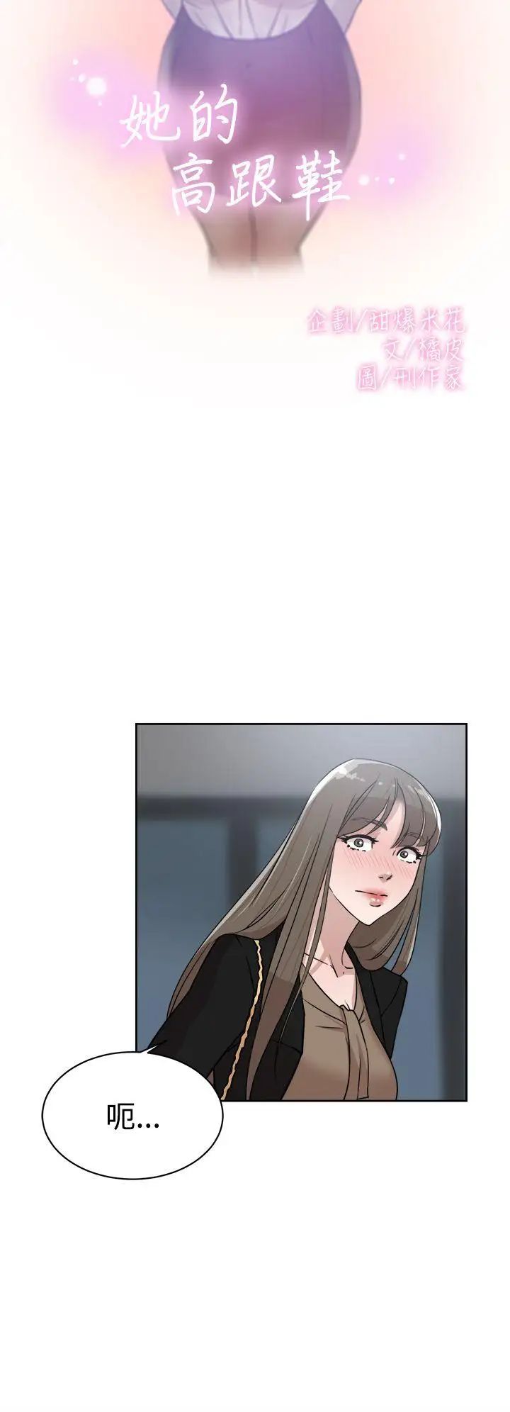 她的高跟鞋第34话-一起吃晚餐吧?