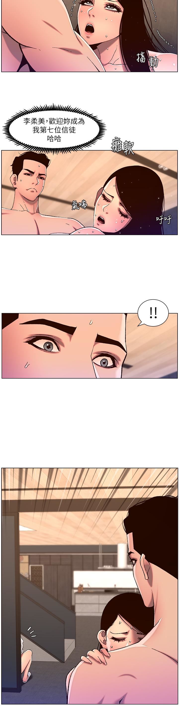 帝王App第51話-目睹活春宮的怡青