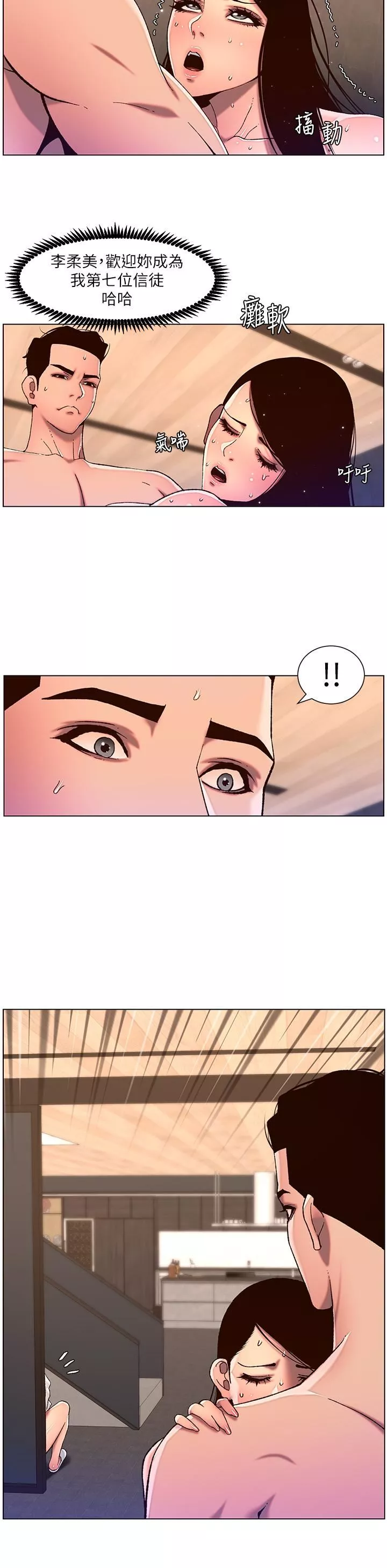 帝王App-第51话-目睹活春宫的怡青 - 图片 15