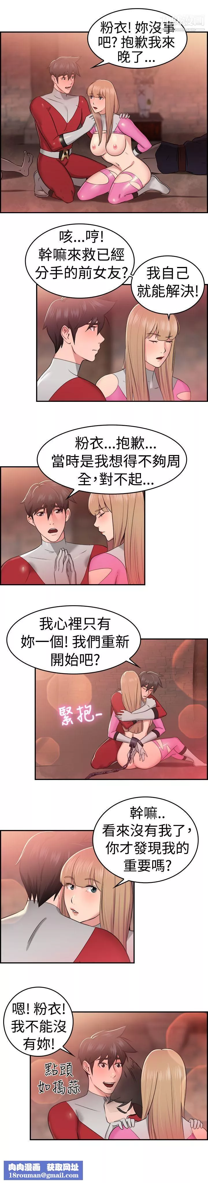 前男友前女友第35話-粉衣戰士的那邊是粉紅色的嗎[中]