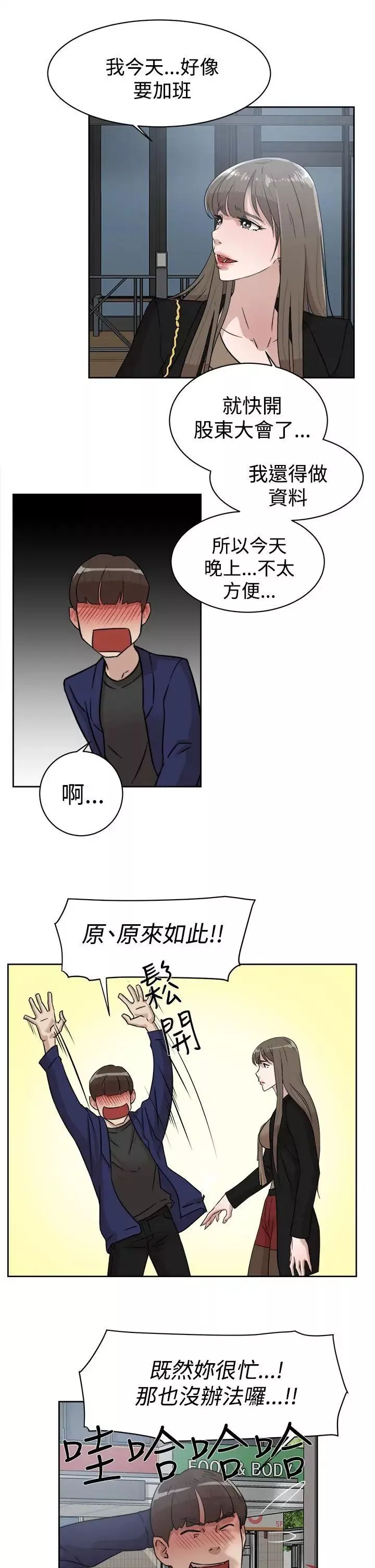 她的高跟鞋-第34话-一起吃晚餐吧？ - 图片 5