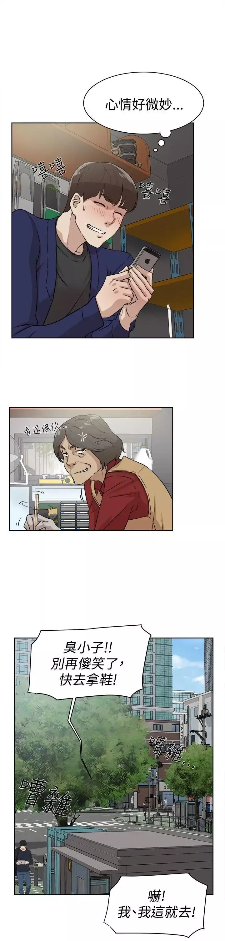 她的高跟鞋第34話-一起吃晚餐吧？