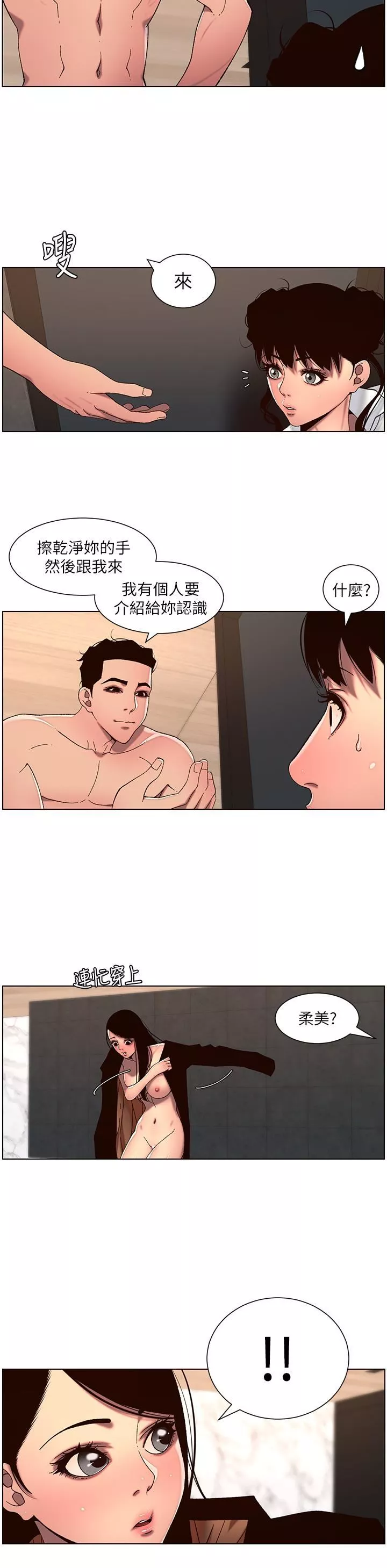 帝王App-第51话-目睹活春宫的怡青 - 图片 20