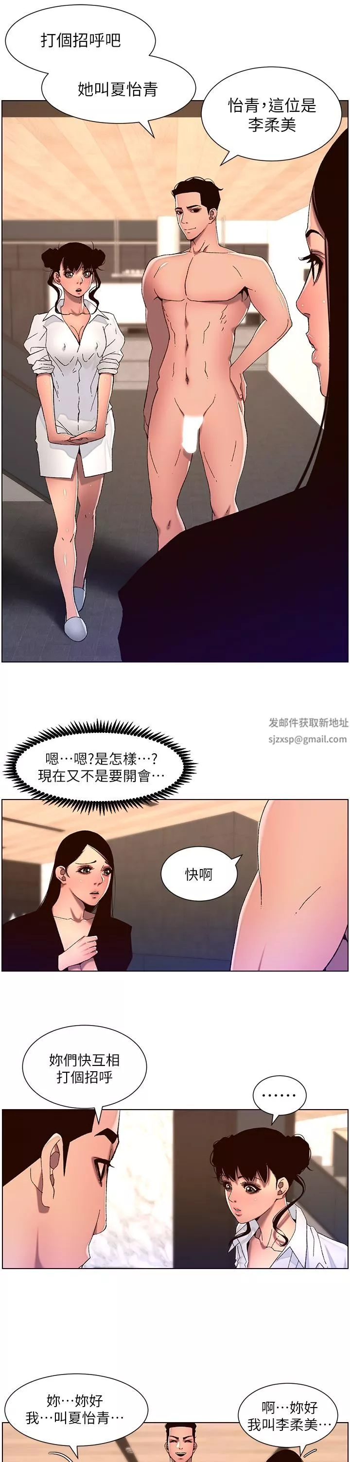 帝王App-第51话-目睹活春宫的怡青 - 图片 21