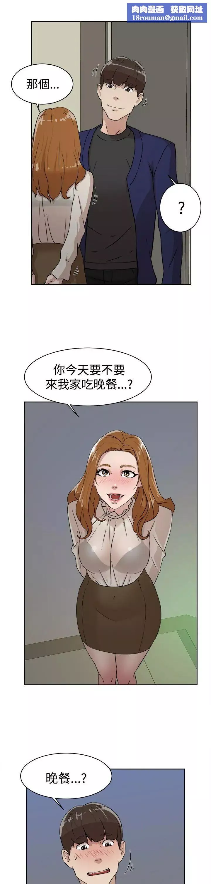 她的高跟鞋第34話-一起吃晚餐吧？