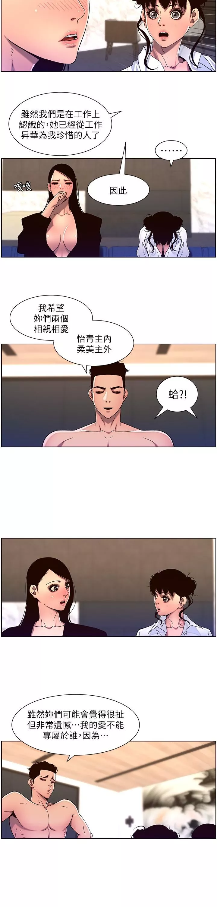帝王App-第51话-目睹活春宫的怡青 - 图片 24