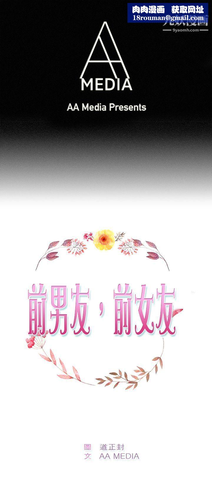 前男友前女友第36话-粉衣战士的那边是粉红色的吗[下]