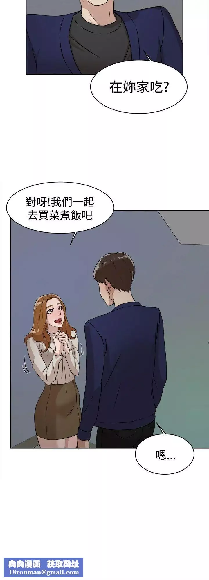 她的高跟鞋-第34话-一起吃晚餐吧？ - 图片 16
