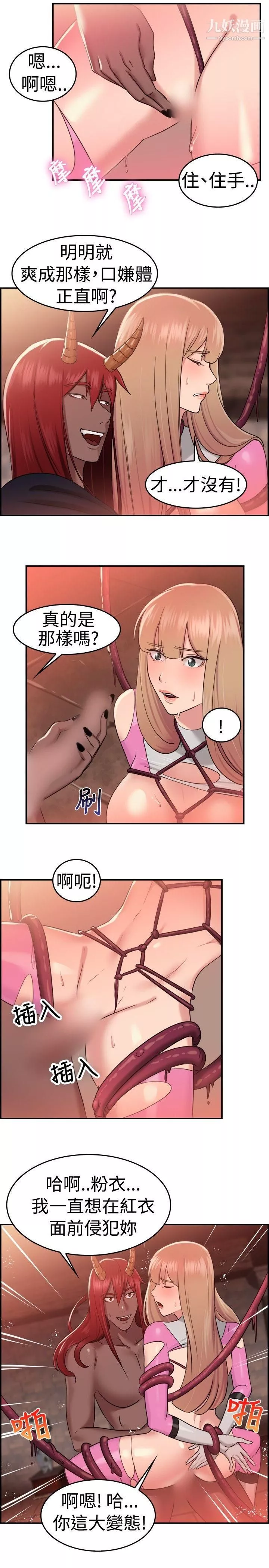 前男友前女友第36話-粉衣戰士的那邊是粉紅色的嗎[下]