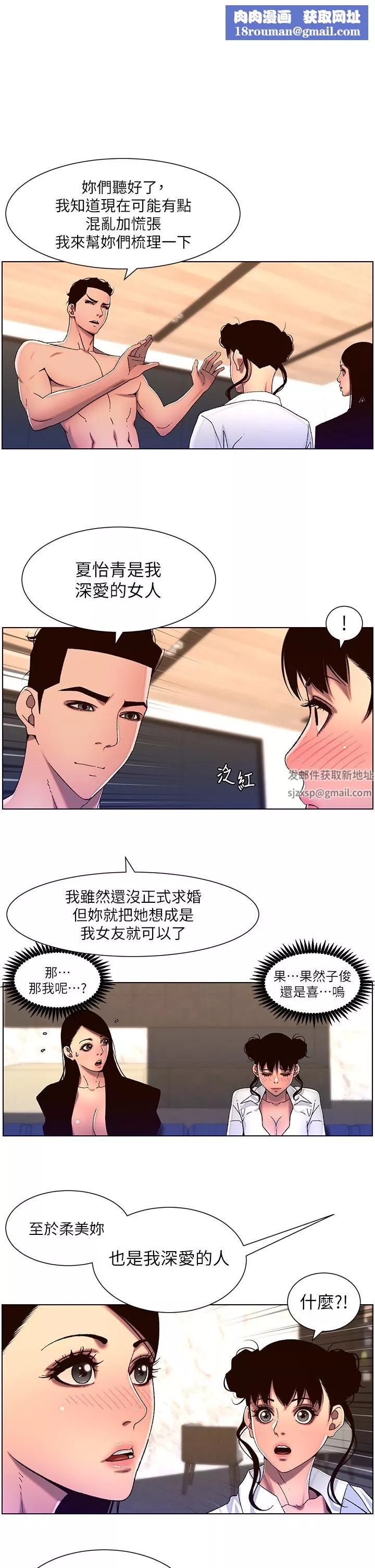帝王App-第52话-子俊，拜託先插我 - 图片 1