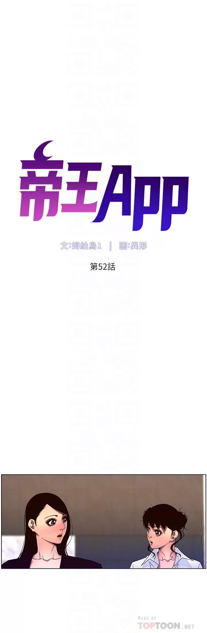 帝王App-第52话-子俊，拜託先插我 - 图片 4