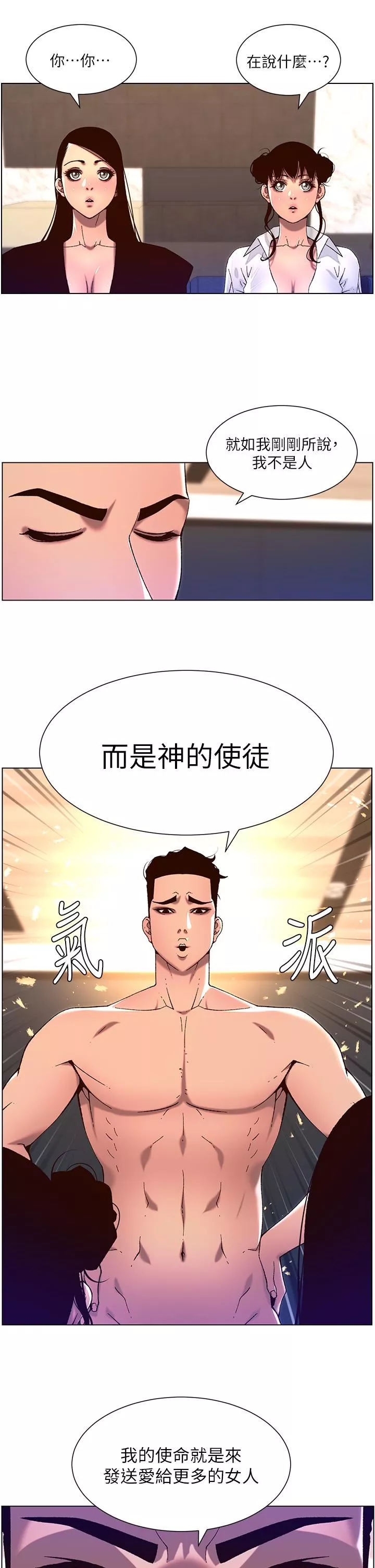 帝王App-第52话-子俊，拜託先插我 - 图片 5
