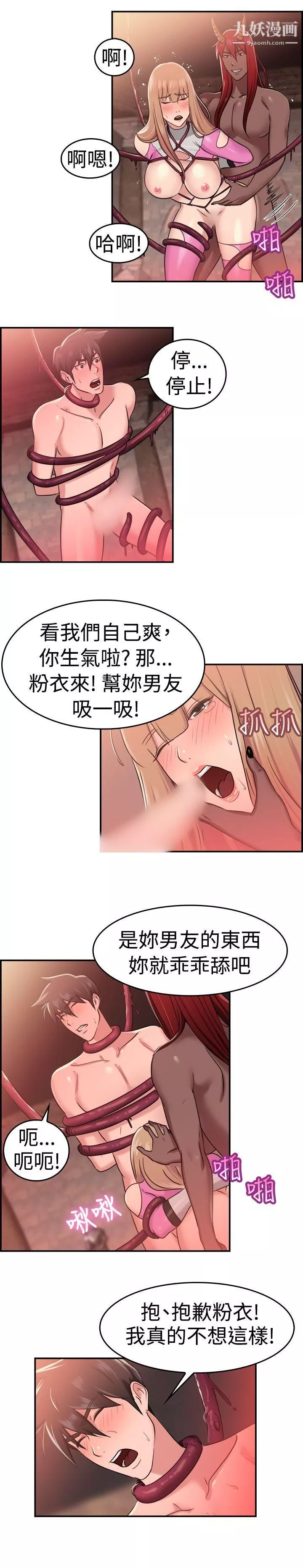 前男友前女友-第36话-粉衣战士的那边是粉红色的吗[下] - 图片 12