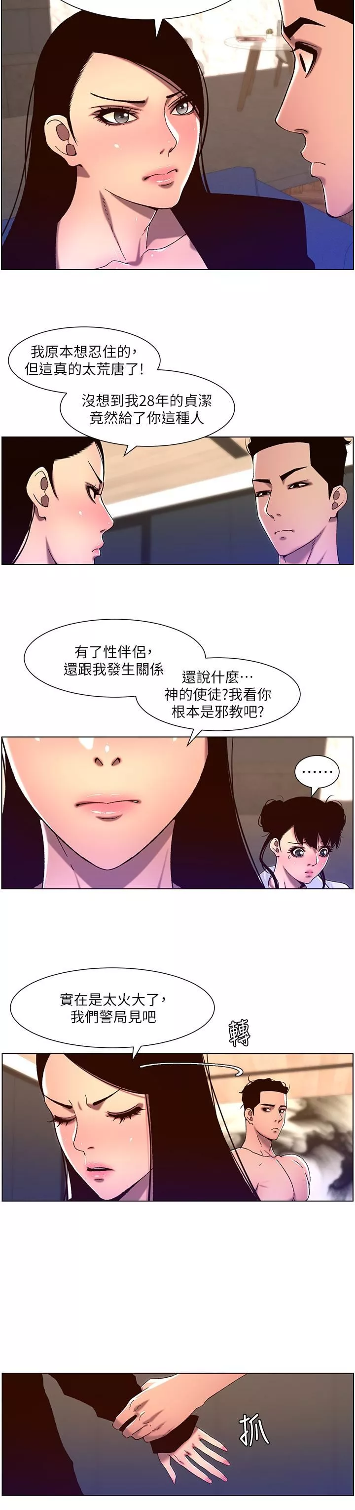 帝王App-第52话-子俊，拜託先插我 - 图片 7