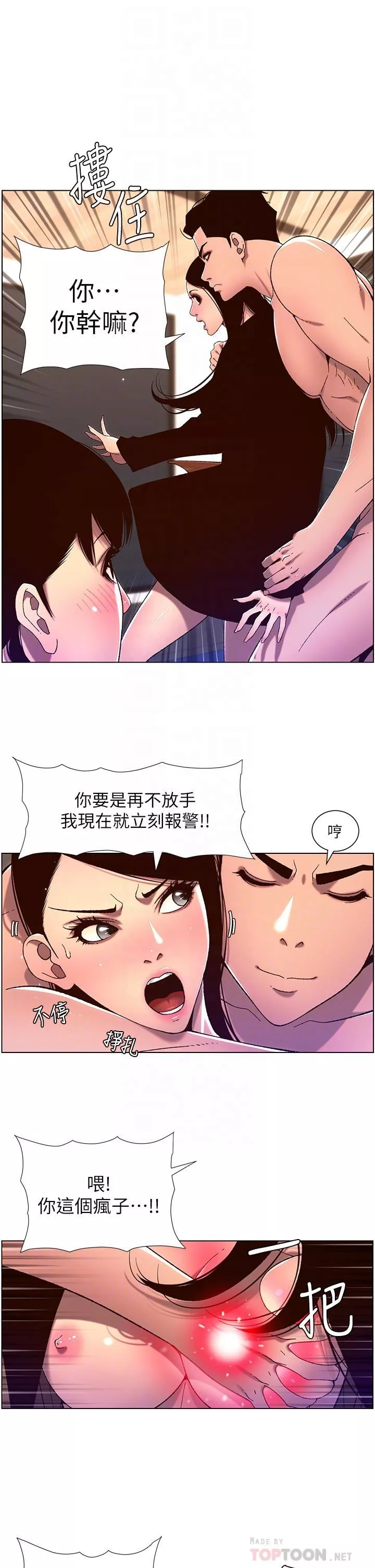 帝王App第52話-子俊，拜託先插我