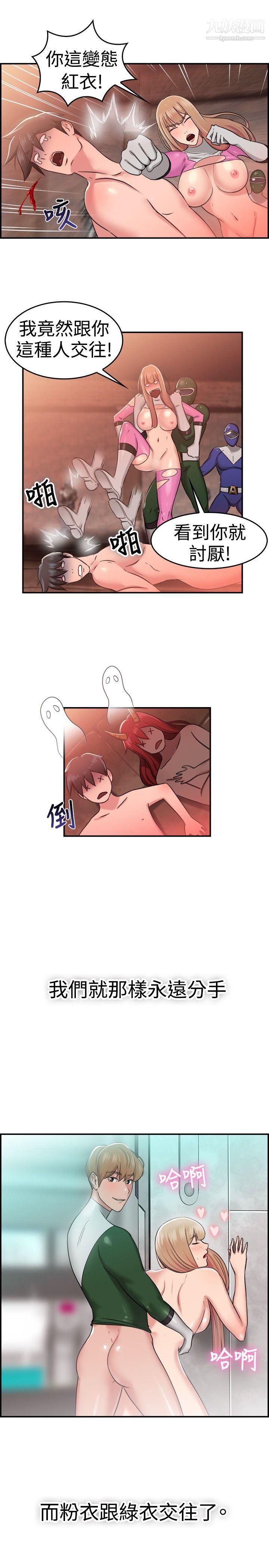 前男友前女友第36話-粉衣戰士的那邊是粉紅色的嗎[下]