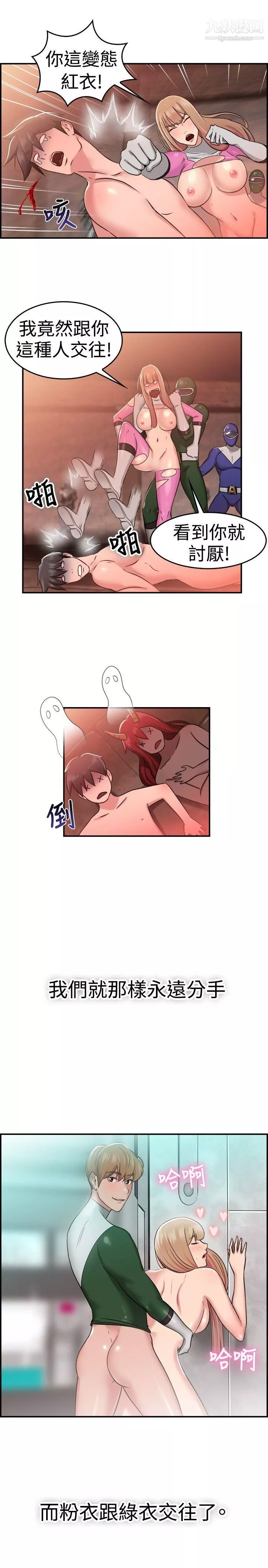 前男友前女友第36話-粉衣戰士的那邊是粉紅色的嗎[下]