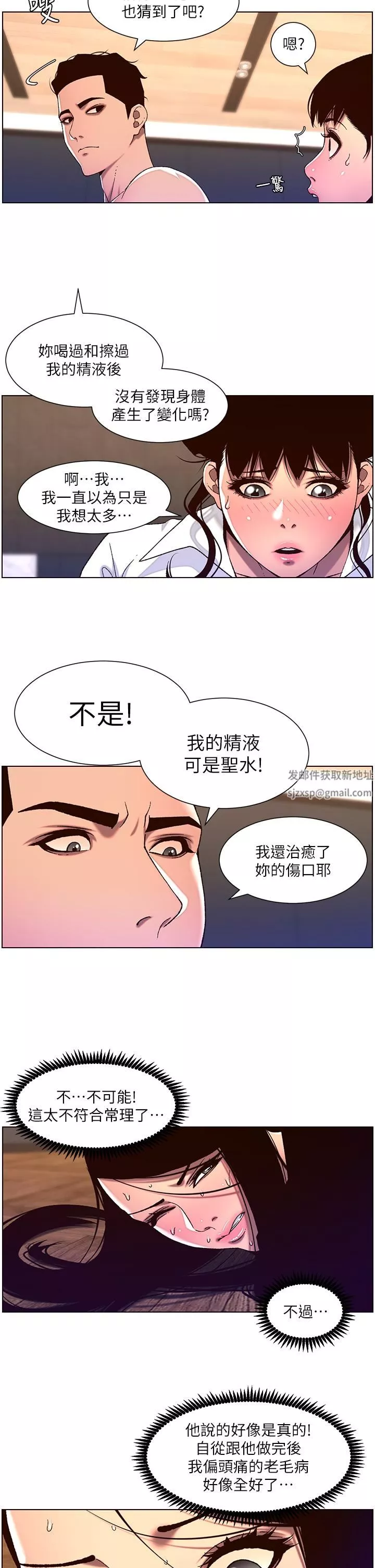 帝王App-第52话-子俊，拜託先插我 - 图片 11