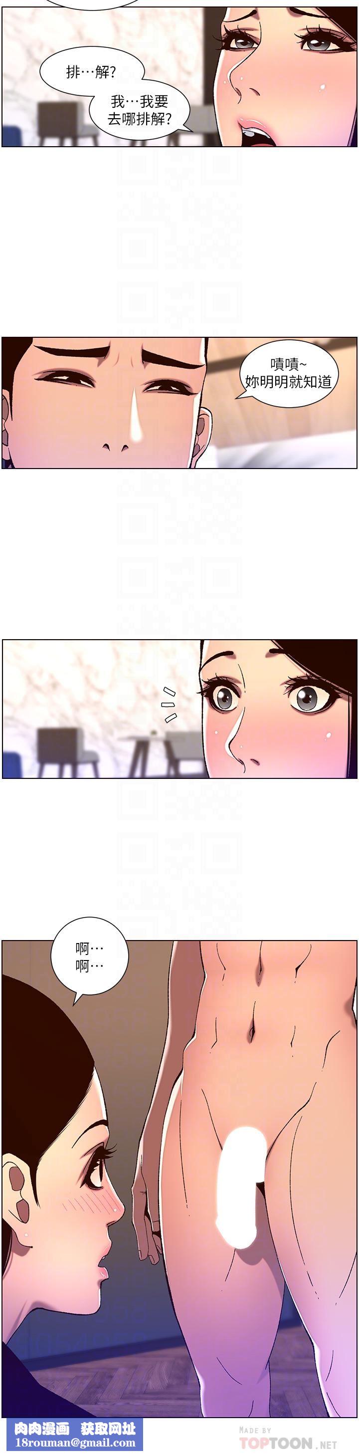 帝王App第52話-子俊，拜託先插我