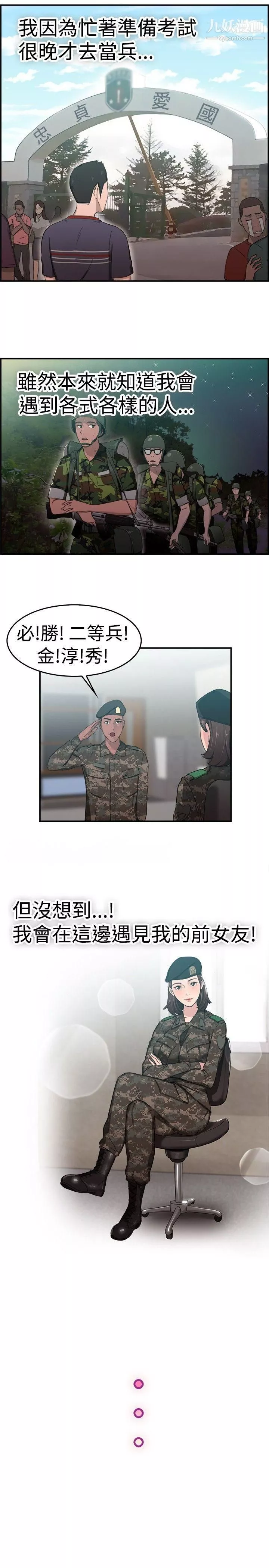 前男友前女友第37話-媽呀!-小隊長是前女友[上]