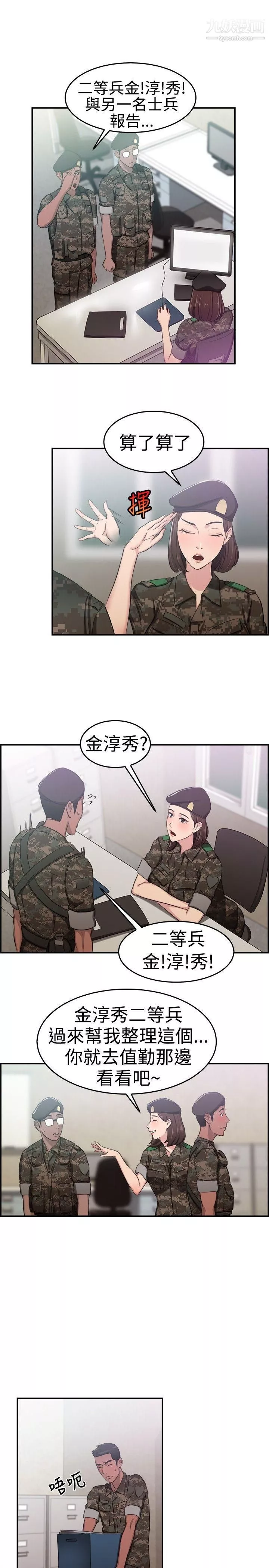 前男友前女友第37話-媽呀!-小隊長是前女友[上]