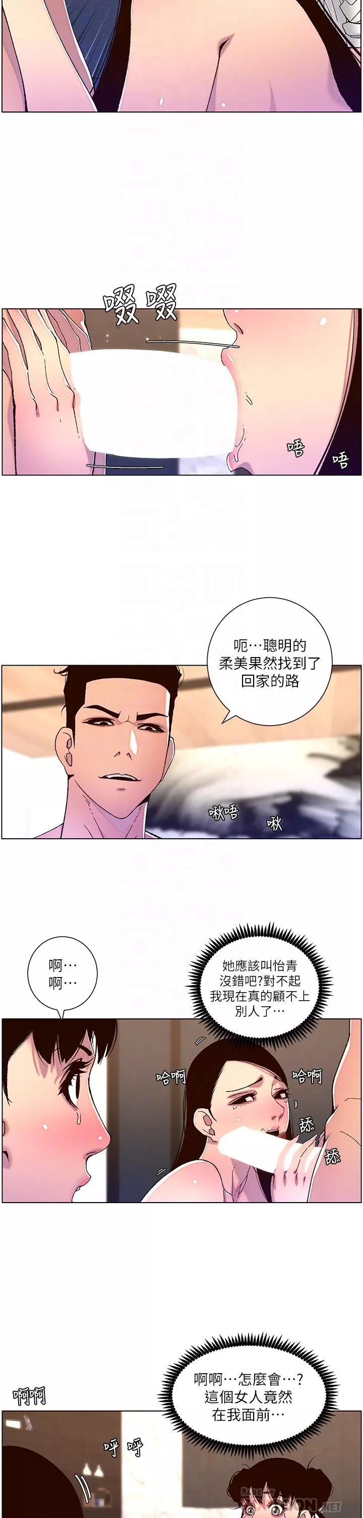 帝王App-第52话-子俊，拜託先插我 - 图片 16