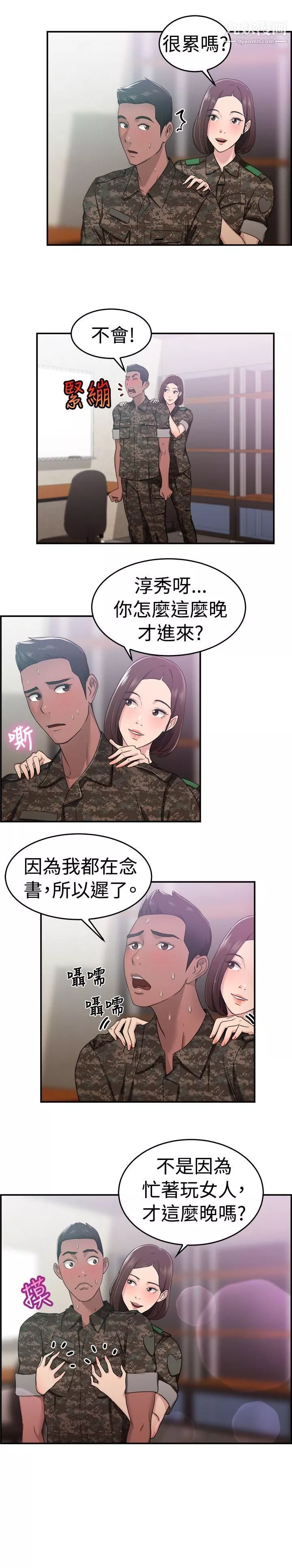 前男友前女友-第37话-妈呀!-小队长是前女友[上] - 图片 6