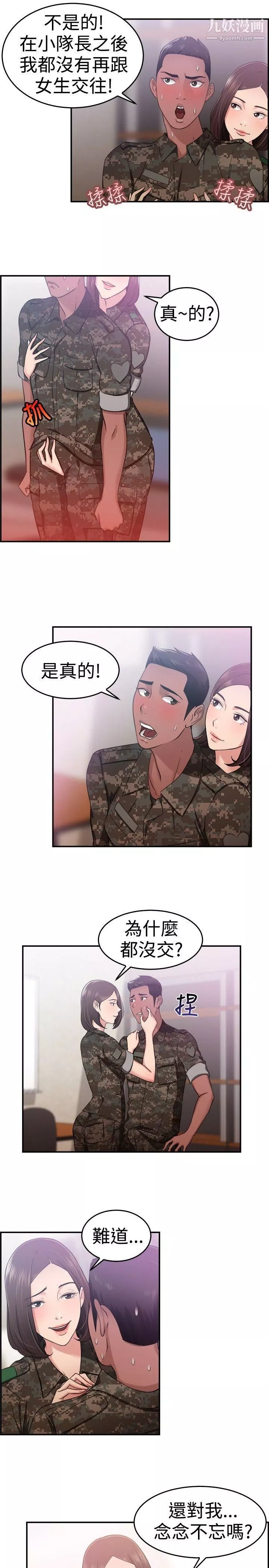 前男友前女友第37話-媽呀!-小隊長是前女友[上]
