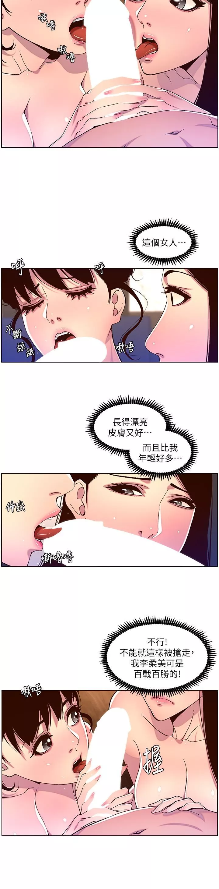 帝王App-第52话-子俊，拜託先插我 - 图片 19