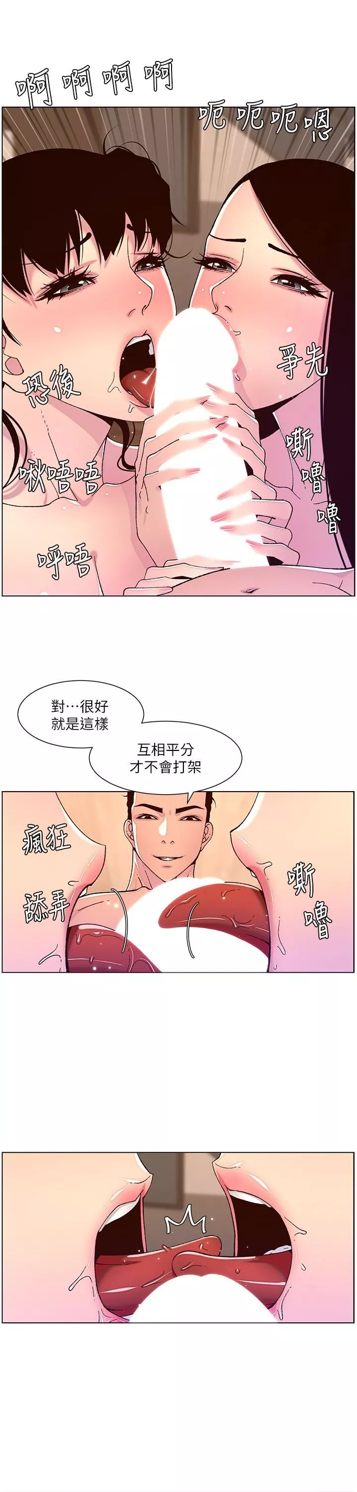 帝王App-第52话-子俊，拜託先插我 - 图片 20