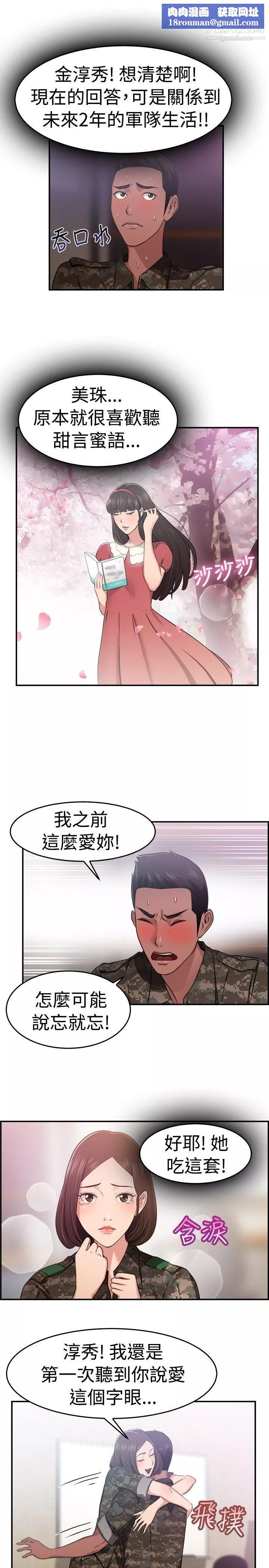 前男友前女友-第37话-妈呀!-小队长是前女友[上] - 图片 9