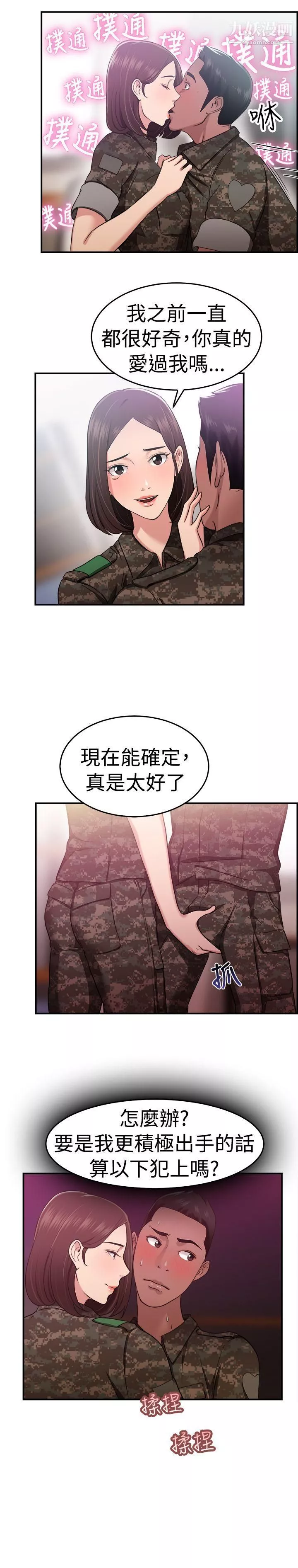前男友前女友-第37话-妈呀!-小队长是前女友[上] - 图片 11