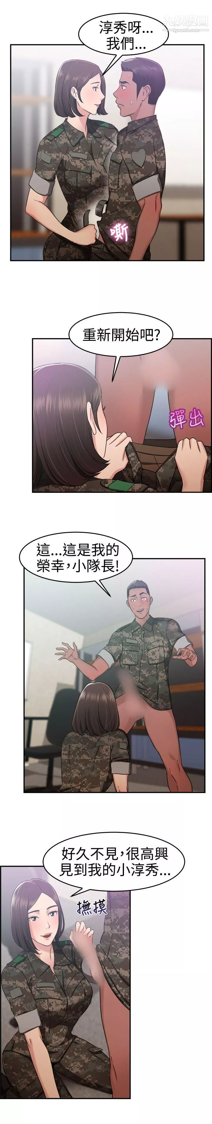 前男友前女友第37話-媽呀!-小隊長是前女友[上]