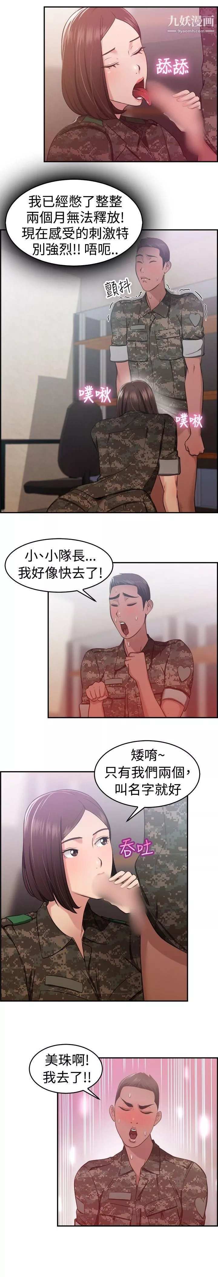 前男友前女友-第37话-妈呀!-小队长是前女友[上] - 图片 13