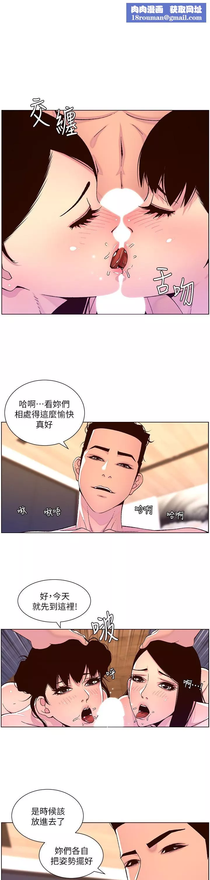 帝王App第53話-雙穴齊插的美妙滋味