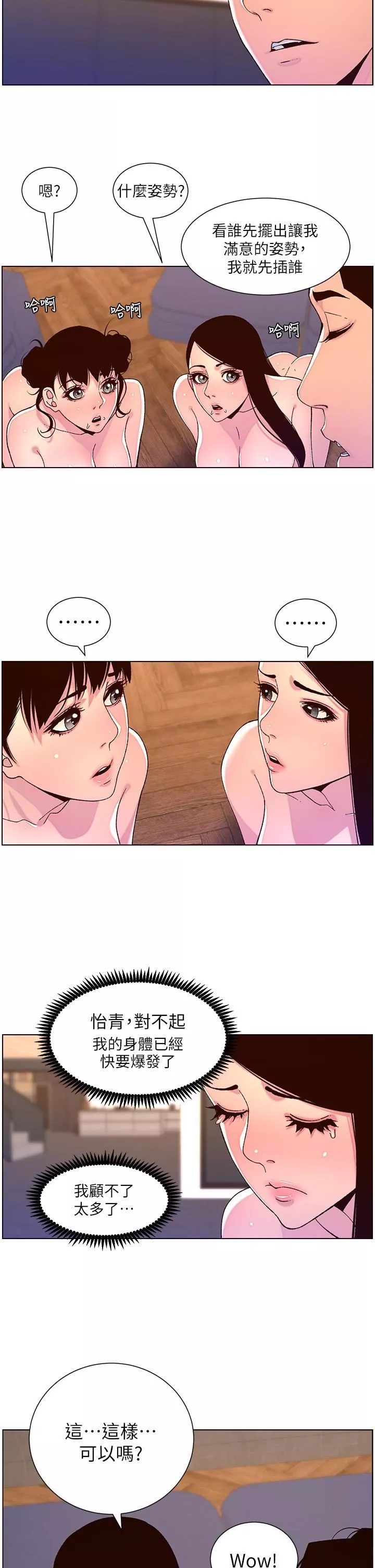 帝王App第53話-雙穴齊插的美妙滋味