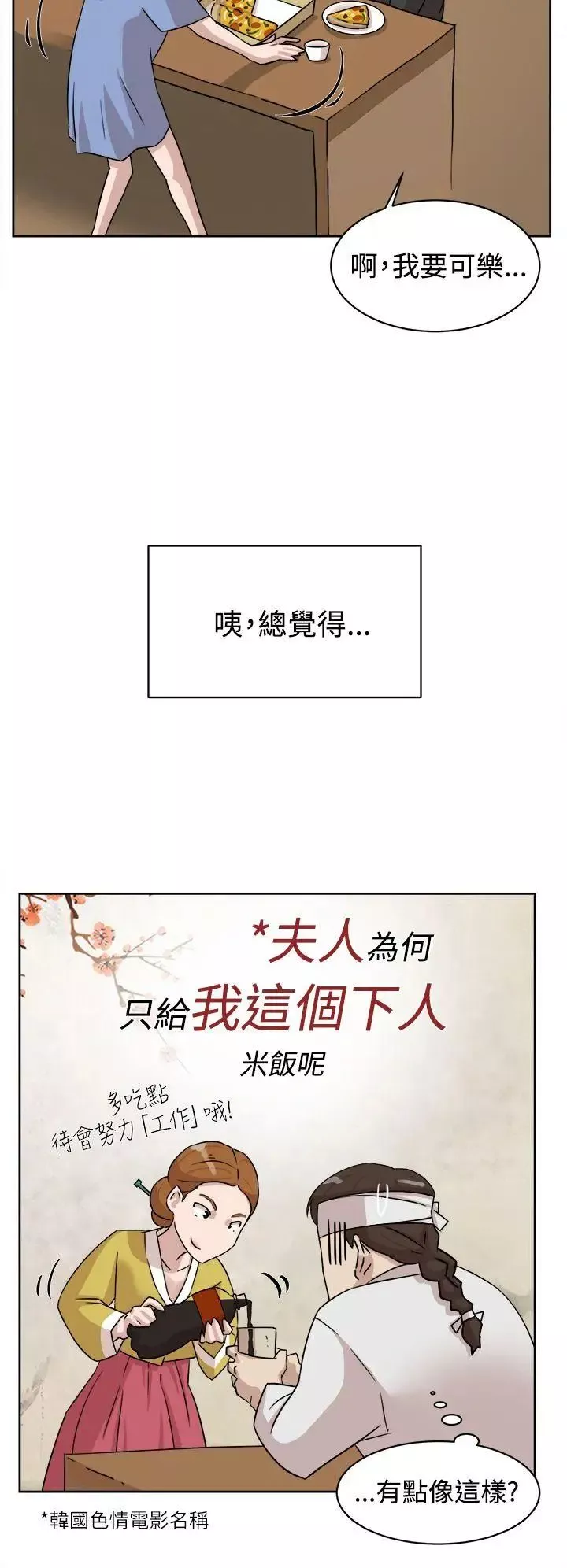 她的高跟鞋第35話-餐前愛愛...