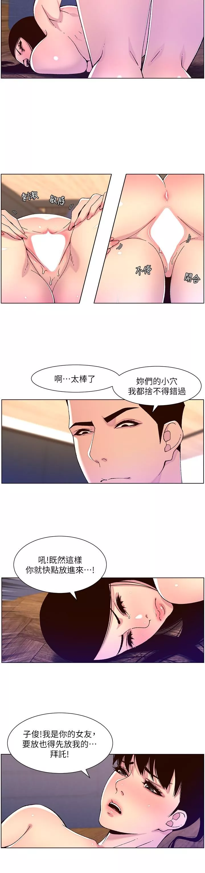 帝王App-第53话-双穴齐插的美妙滋味 - 图片 7