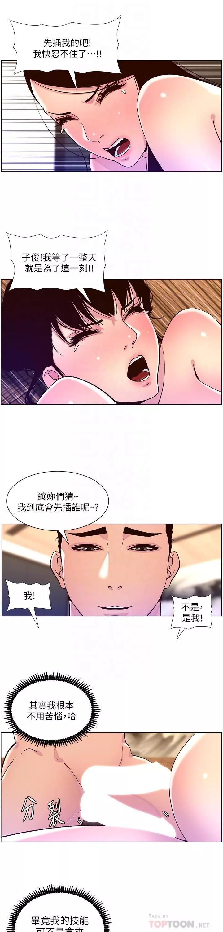 帝王App-第53话-双穴齐插的美妙滋味 - 图片 10