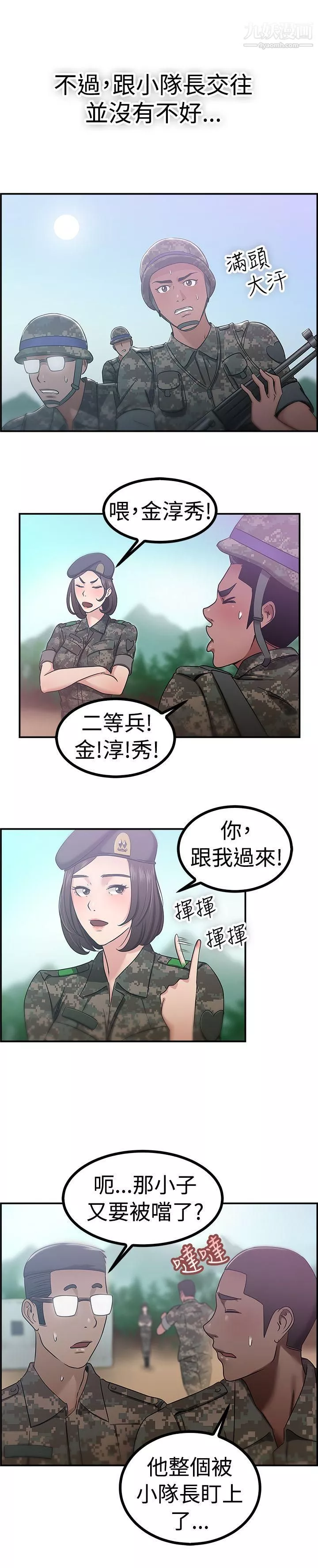 前男友前女友第38話-媽呀!-小隊長是前女友[中]