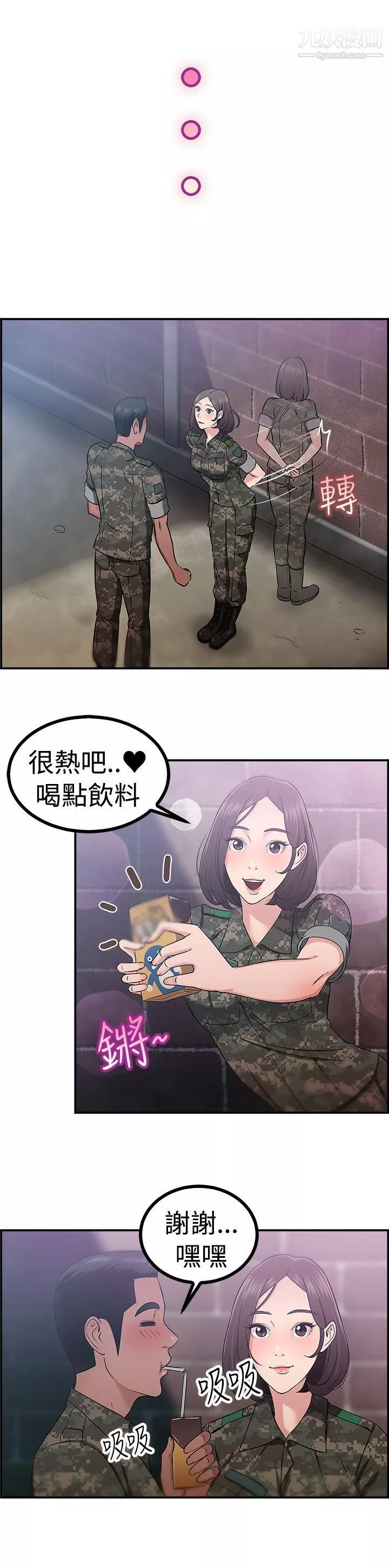 前男友前女友-第38话-妈呀!-小队长是前女友[中] - 图片 13