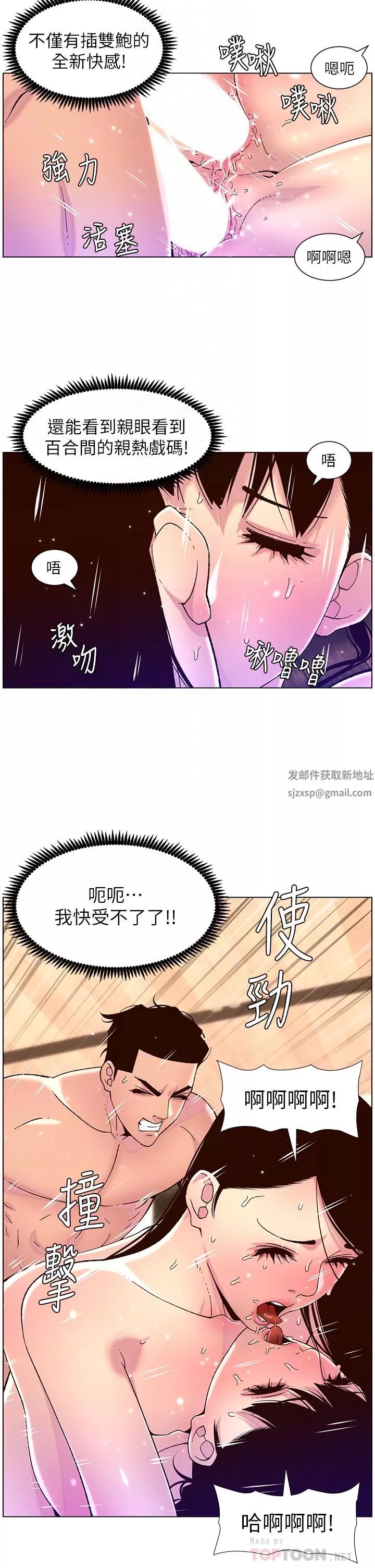 帝王App第53話-雙穴齊插的美妙滋味